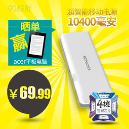 促銷直通車 檸檬黃促銷充電寶主圖設計與數碼產品銷售策略
